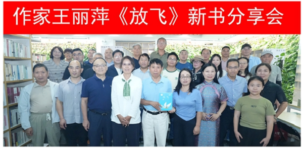 王丽萍儿童文学《放飞》新书分享会在郑举办